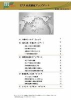 世界潮流アップデート 第190号 表紙