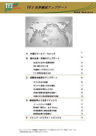 世界潮流アップデート 第190号 (発売日2007年04月27日) 表紙