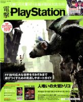 電撃PlayStation (プレイステーション) 2016年12/22号 (発売日2016年12月08日) 表紙