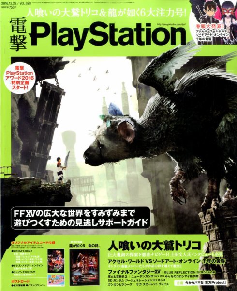 電撃PlayStation (プレイステーション) 2016年12/22号 (発売日2016年12月08日) 表紙