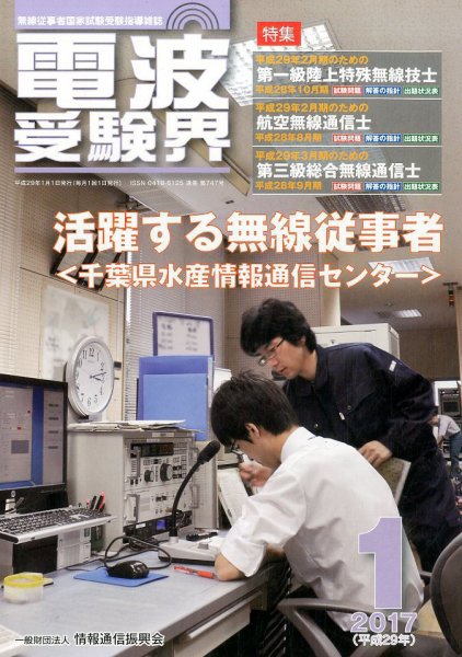 電波受験界 2017年1月号 (発売日2016年12月14日) 表紙