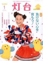 灯台 2017年1月号 表紙