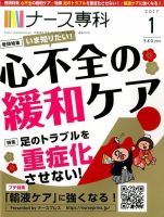 ナース専科（NURSE SENKA) 2017年1月号 (発売日2016年12月12日) 表紙