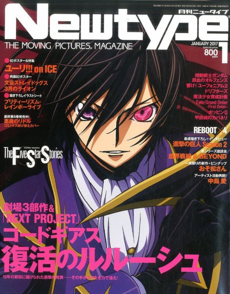 Newtype (ニュータイプ) 2017年1月号 (発売日2016年12月10日) 表紙