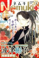 Nemuki + (ネムキプラス) 2017年1月号 (発売日2016年12月13日) 表紙
