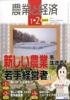 農業と経済 2017年2月号 表紙
