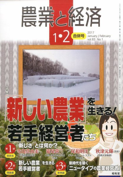 農業と経済 2017年2月号 (発売日2016年12月10日) 表紙