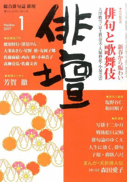 俳壇 2017年1月号 (発売日2016年12月14日) 表紙