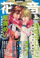 花音 2017年1月号 表紙
