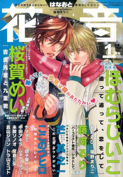 花音 2017年1月号 (発売日2016年12月14日) 表紙