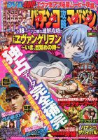 パチンコ攻略マガジン 2017年1/8号 (発売日2016年12月08日) 表紙
