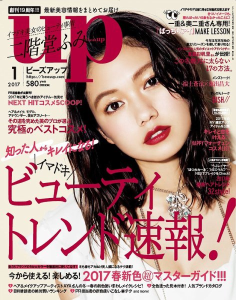 Bup（美アップ） 2017年1月号 (発売日2016年12月12日) 表紙