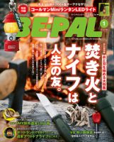 BE-PAL（ビーパル） 2017年1月号 表紙