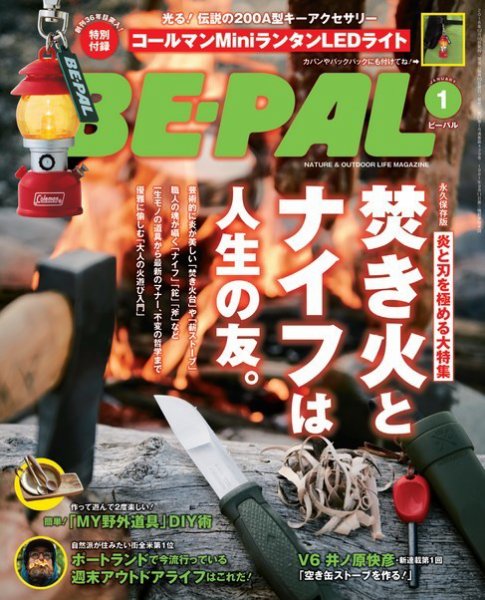 BE-PAL（ビーパル） 2017年1月号 (発売日2016年12月10日) 表紙