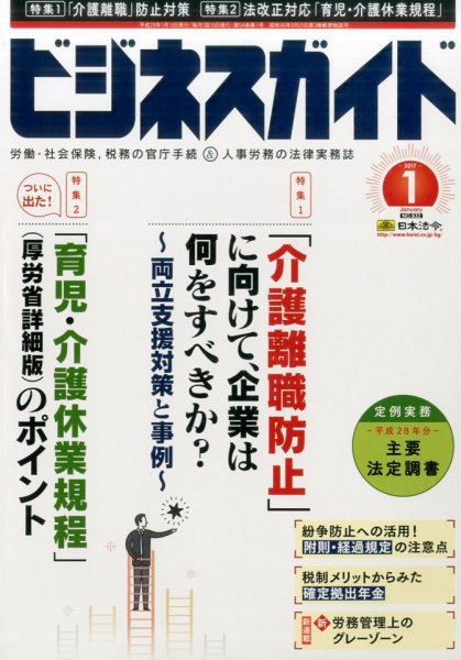ビジネスガイド 2017年1月号 (発売日2016年12月10日) 表紙