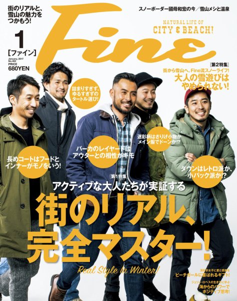 Ｆｉｎｅ（ファイン） 2017年1月号 (発売日2016年12月10日) 表紙
