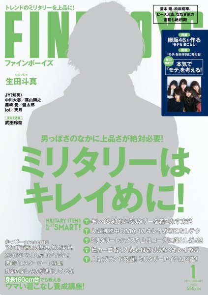 FINEBOYS（ファインボーイズ） 2017年1月号 (発売日2016年12月10日) 表紙