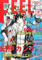 フィールヤング 2017年1月号 表紙
