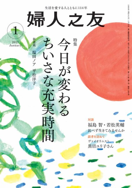 婦人之友 2017年1月号 (発売日2016年12月12日) 表紙