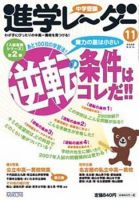 進学レーダー 2006年11月号 表紙