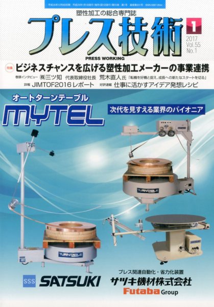 プレス技術 2017年1月号 (発売日2016年12月08日) 表紙
