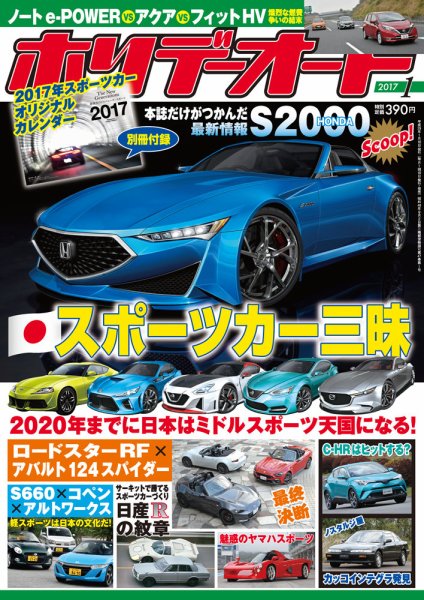 ホリデーオート 2017/01 (発売日2016年12月10日) 表紙