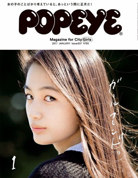 POPEYE（ポパイ） NO.201701 (発売日2016年12月10日) 表紙