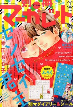 放送大学 割引 2017年1月号 別冊マーガレット (発売日2016年12月13日) 雑誌 | 少女漫画