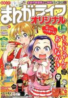 まんがライフオリジナル 2017年1月号 表紙