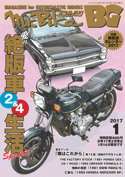 ミスター・バイクBG 2017/01 (発売日2016年12月14日) 表紙