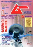 ムー 2017年1月号 表紙