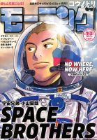 モーニング 2017年1/9号 (発売日2016年12月08日) 表紙