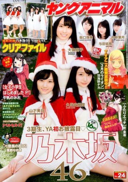 ヤングアニマル 2016年12/23号 (発売日2016年12月09日) 表紙