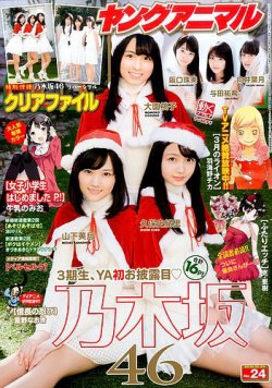 ヤングアニマル 2016年12/23号 (発売日2016年12月09日) | 雑誌/定期