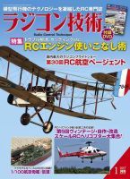 ラジコン技術のバックナンバー (6ページ目 15件表示) | 雑誌