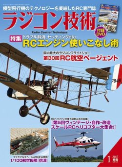 ラジコン技術 2017年1月号 (発売日2016年12月10日) 表紙