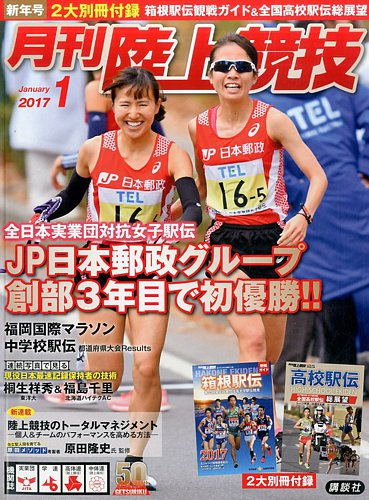 陸上競技 2017年1月号 (発売日2016年12月14日) | 雑誌/定期購読の予約 