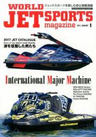 ワールドジェットスポーツ 2017年1月号 (発売日2016年12月10日) 表紙