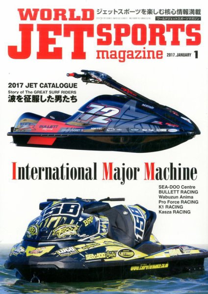 ワールドジェットスポーツ 2017年1月号 (発売日2016年12月10日) 表紙