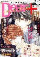 ＤＥＡＲ＋（ディアープラス） 2017年1月号 表紙