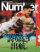 ナンバー(Sports Graphic Number) 2016年12/15号 表紙