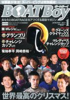 BOAT Boy（ボートボーイ） 2017年1月号 表紙