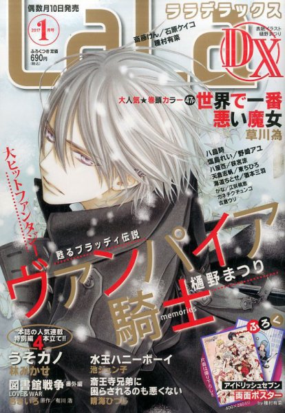 LaLa DX（ララデラックス） 2017年1月号 (発売日2016年12月10日) 表紙