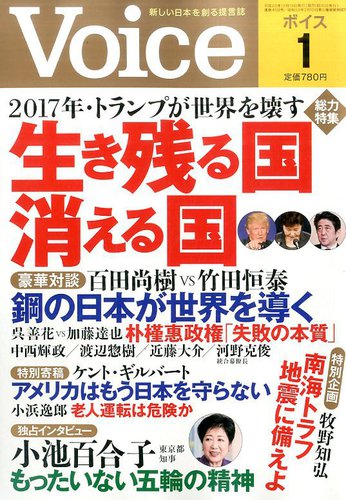 Voice ボイス 1月号 発売日16年12月10日 雑誌 定期購読の予約はfujisan