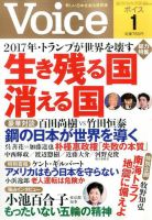 Voice（ボイス） 1月号 表紙
