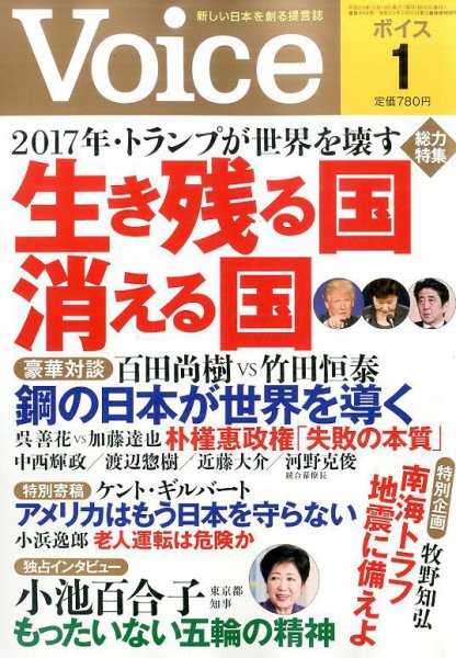 Voice（ボイス） 1月号 (発売日2016年12月10日) 表紙