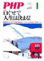 PHP（ピーエイチピー） 1月号 表紙
