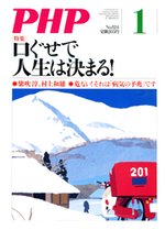 PHP（ピーエイチピー） 1月号 (発売日2016年12月09日) 表紙