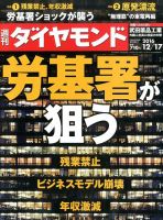 週刊ダイヤモンド（Diamond WEEKLY） 2016年12/17号 表紙