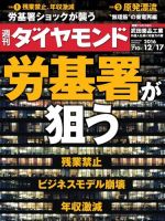 週刊ダイヤモンド（Diamond WEEKLY） 2016年12/17号 (発売日2016年12月12日) 表紙